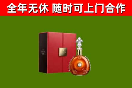 清水县回收路易十三