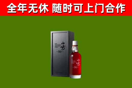 清水县回收山崎洋酒