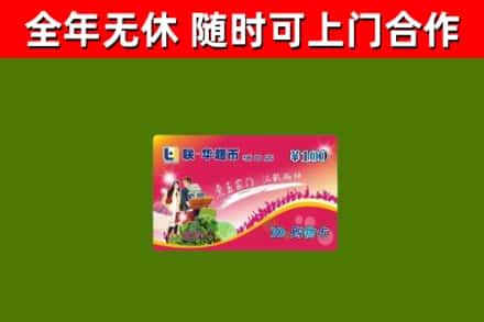 清水县烟酒回收超市卡.jpg